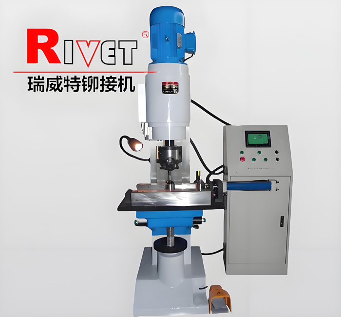 球頭鉚接機